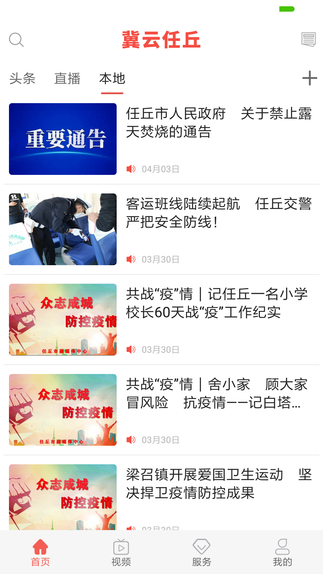 冀云任丘 截图 2