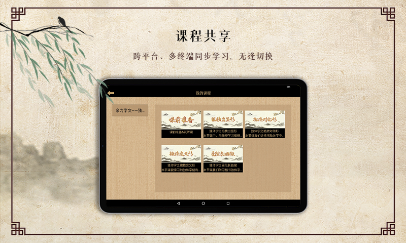 墨舟易临摹 截图 1