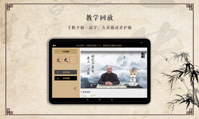 墨舟易临摹 截图 2