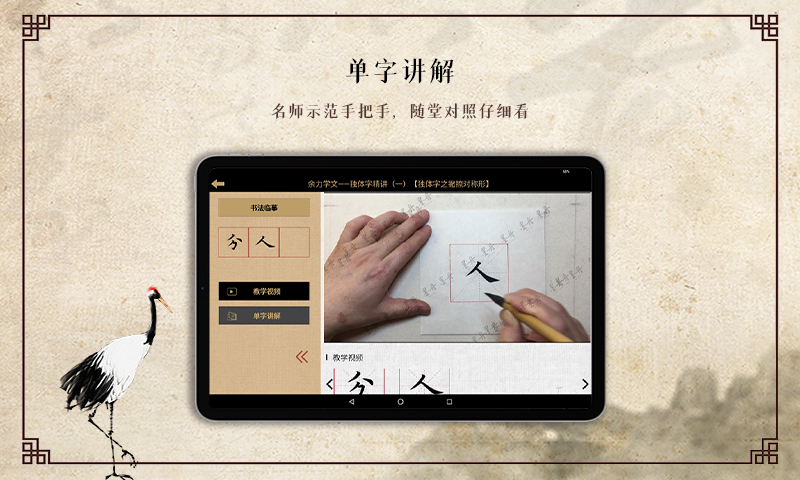 墨舟易临摹 截图 3
