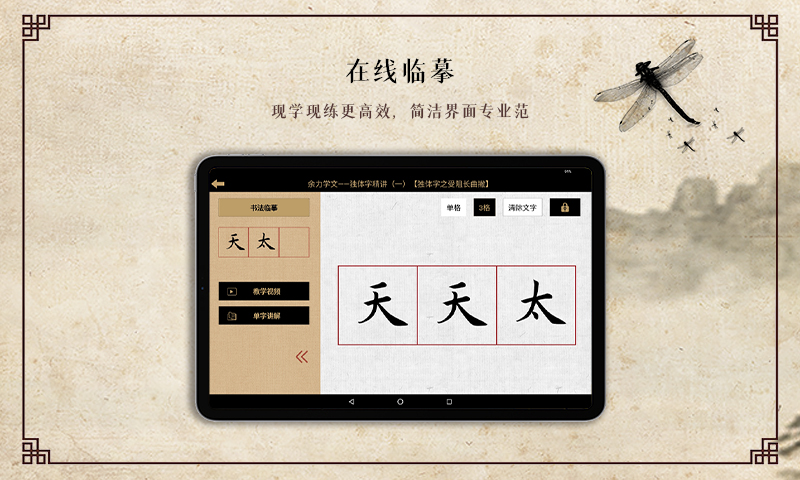 墨舟易临摹 截图 4