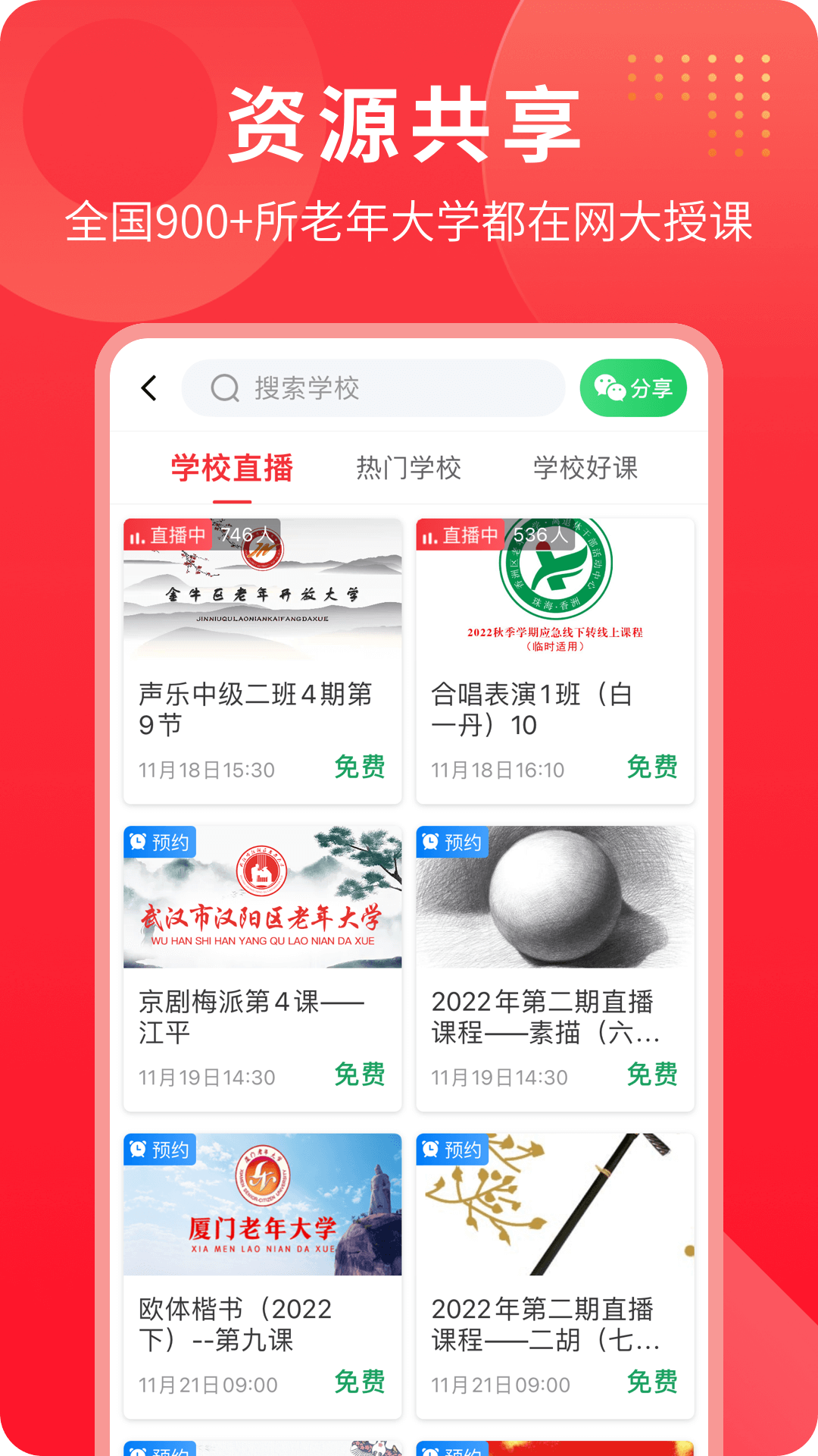 精彩截图-网上老年大学2026官方新版