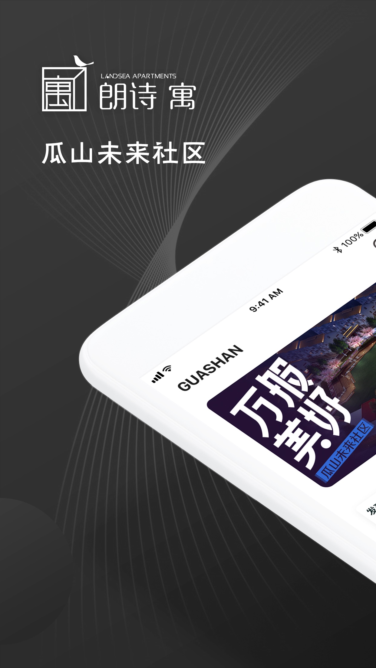 精彩截图-瓜山未来社区2026官方新版