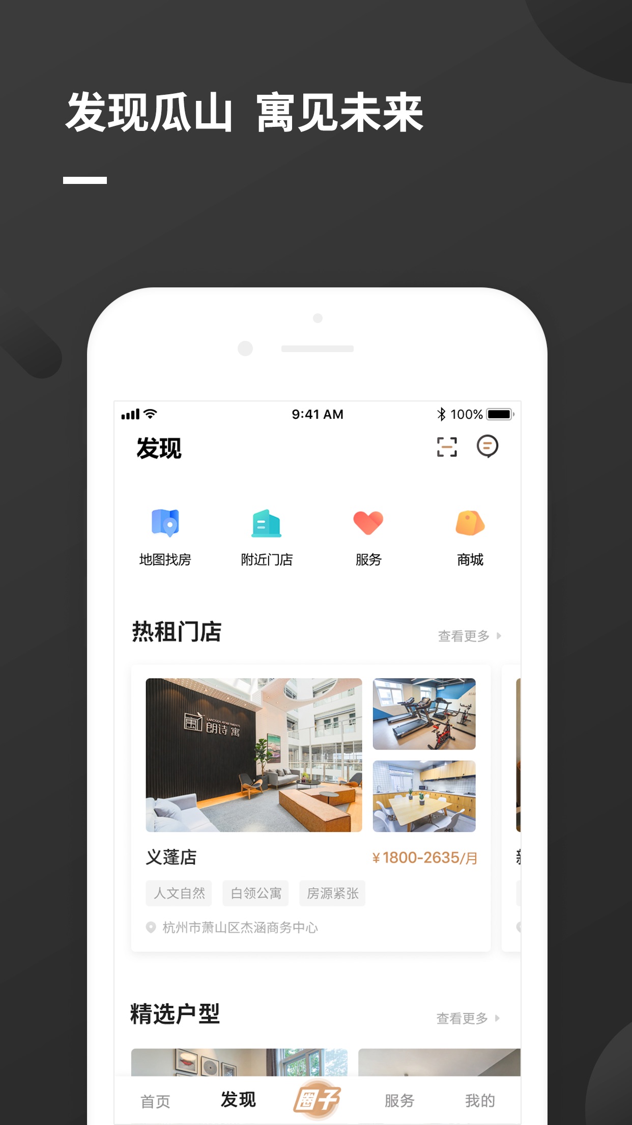 精彩截图-瓜山未来社区2026官方新版