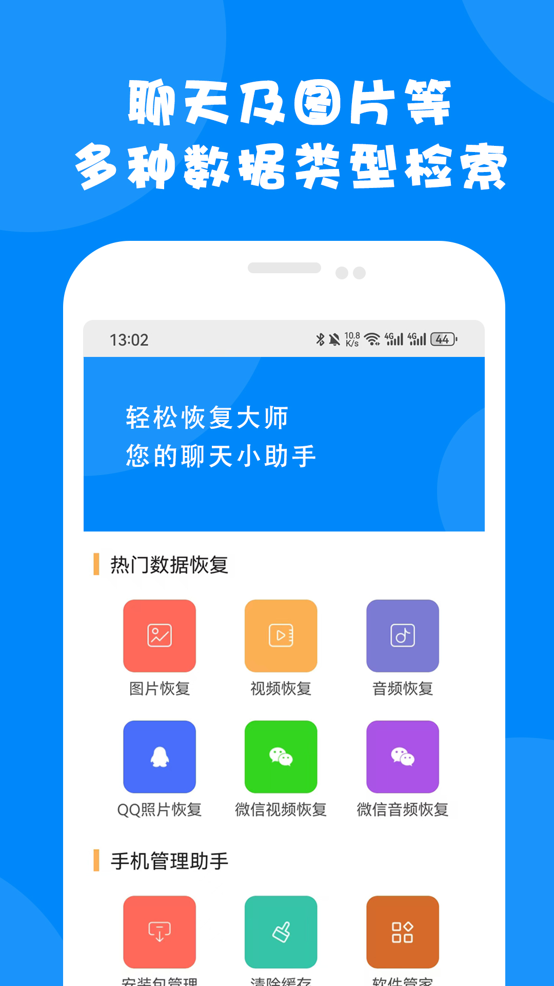 精彩截图-微信数据恢复大师2025官方新版