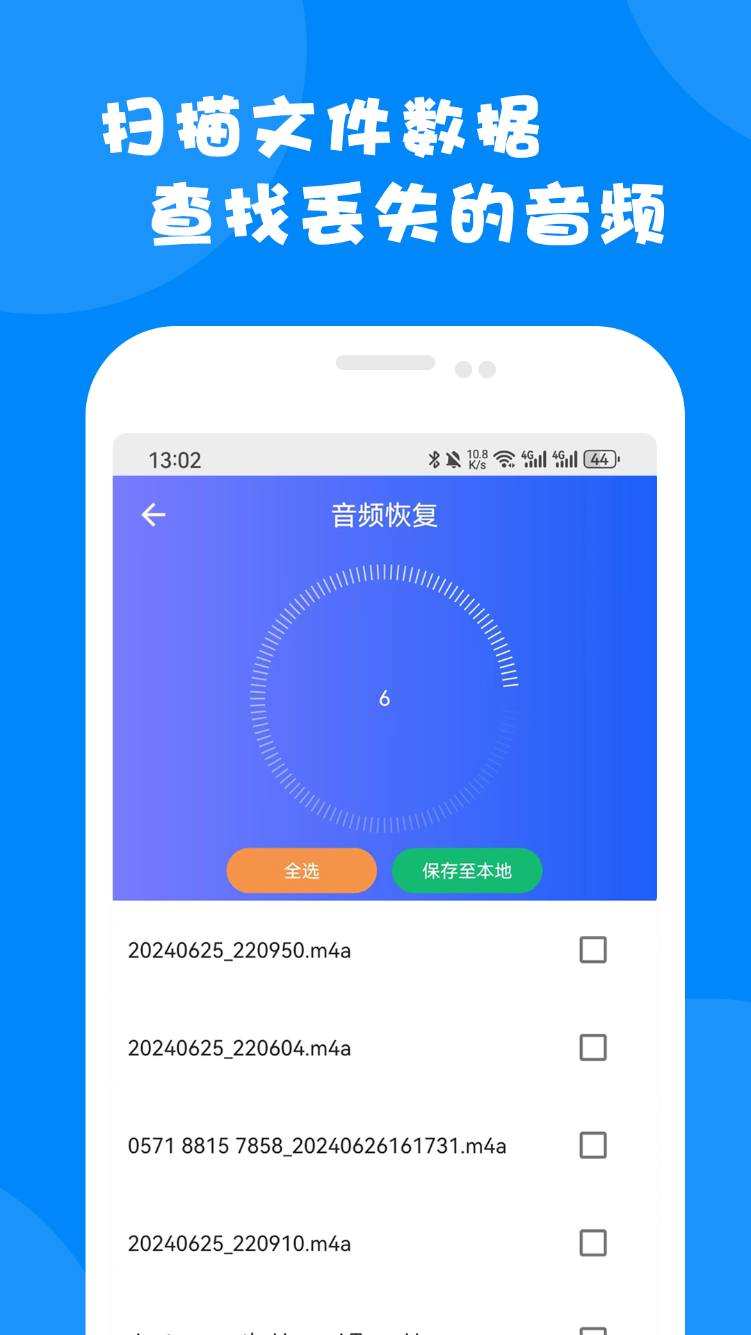 精彩截图-微信数据恢复大师2025官方新版