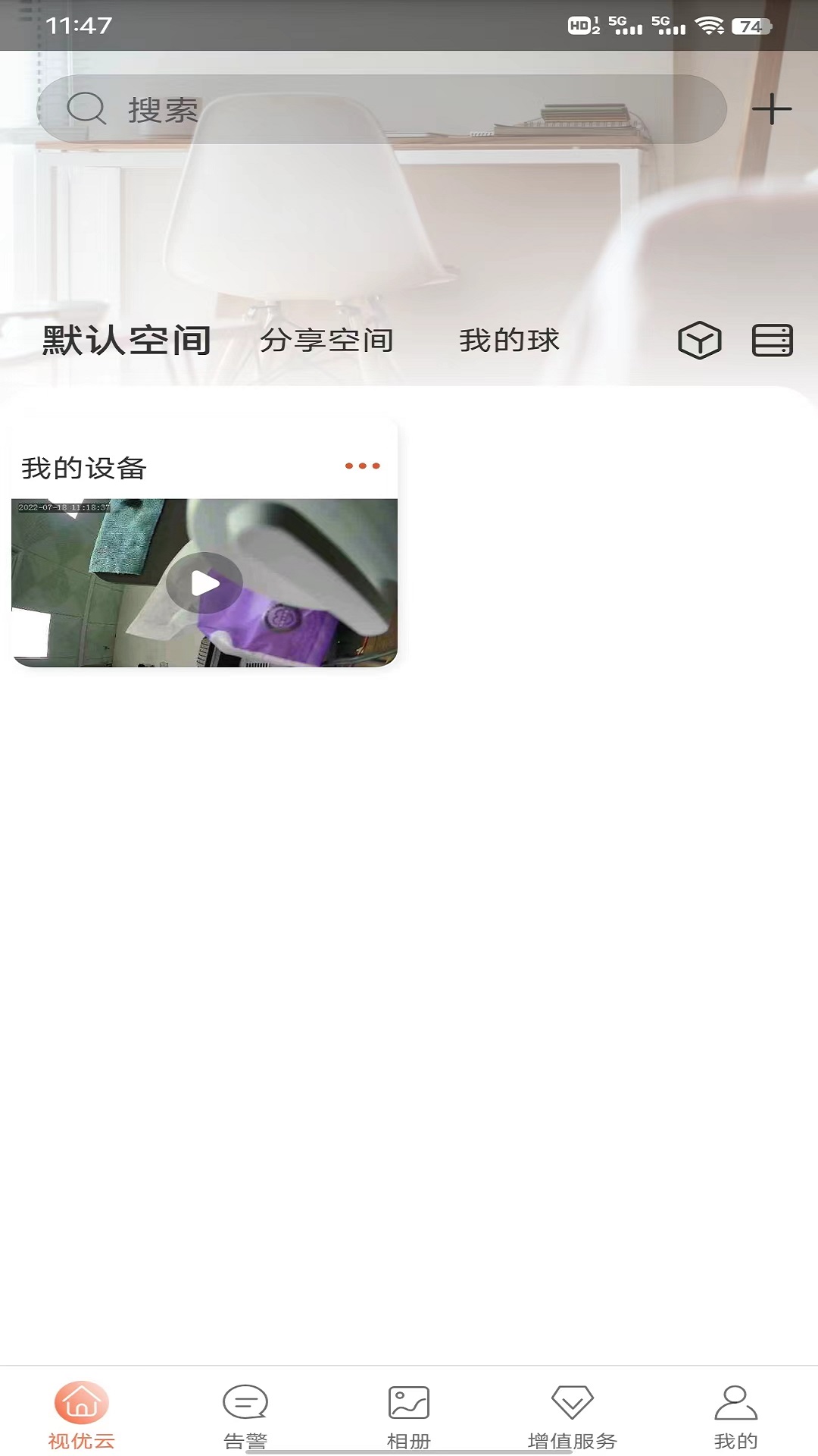 精彩截图-视优云2026官方新版