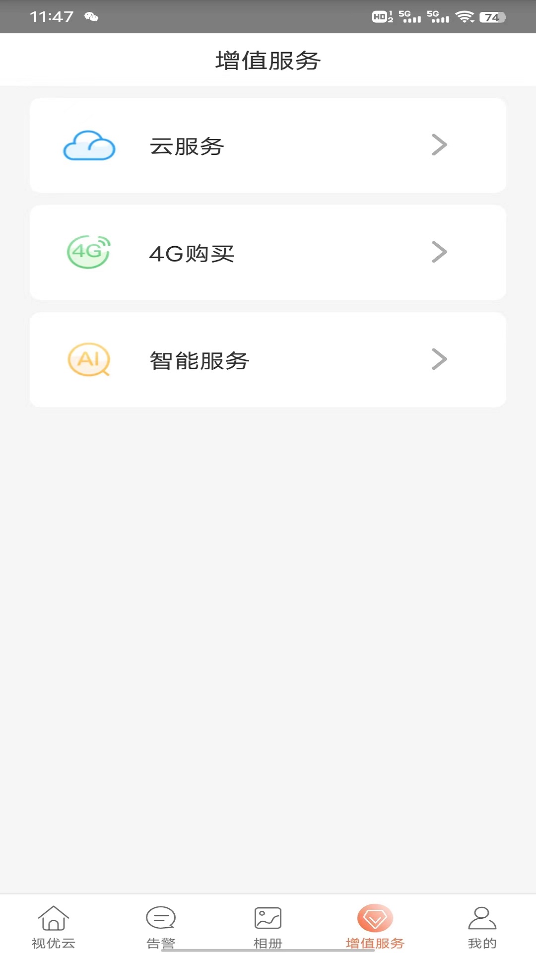 精彩截图-视优云2026官方新版