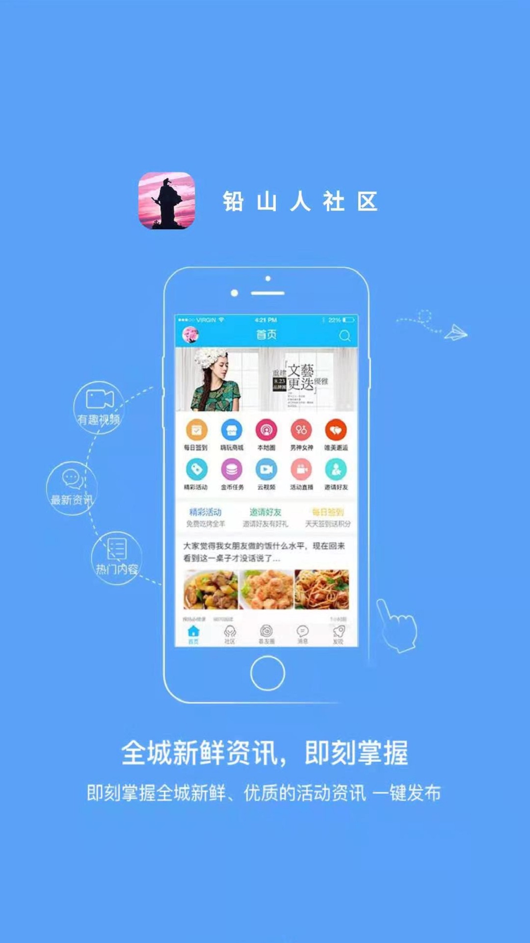 精彩截图-铅山人社区2026官方新版