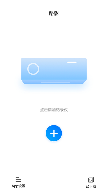 精彩截图-路影2026官方新版