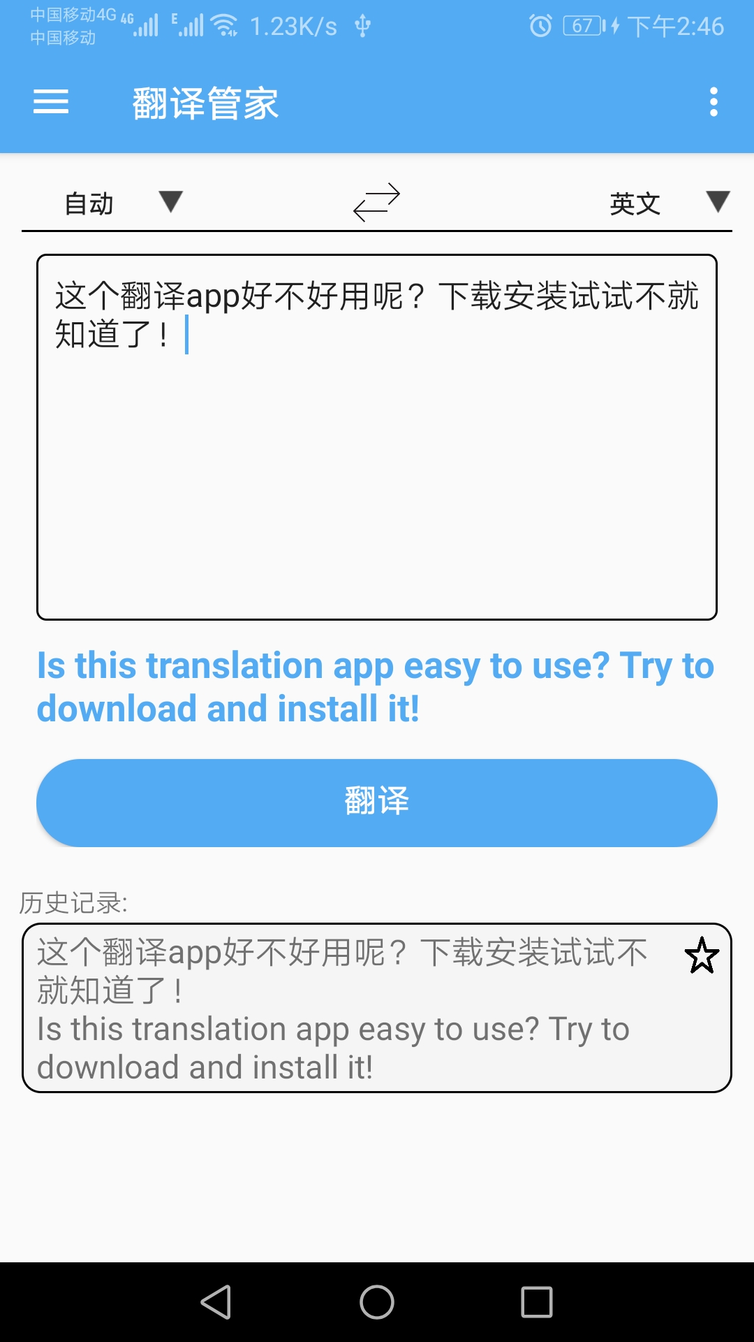 精彩截图-翻译管家2025官方新版