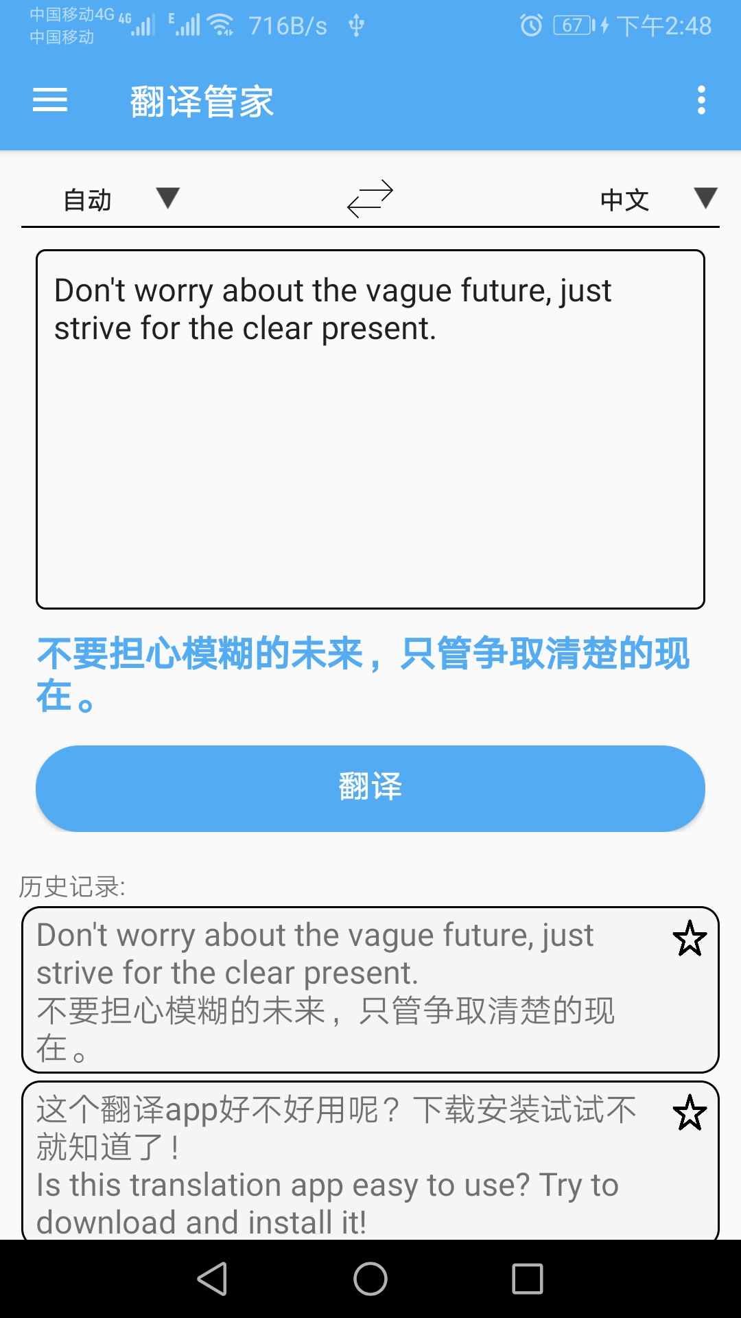 精彩截图-翻译管家2025官方新版