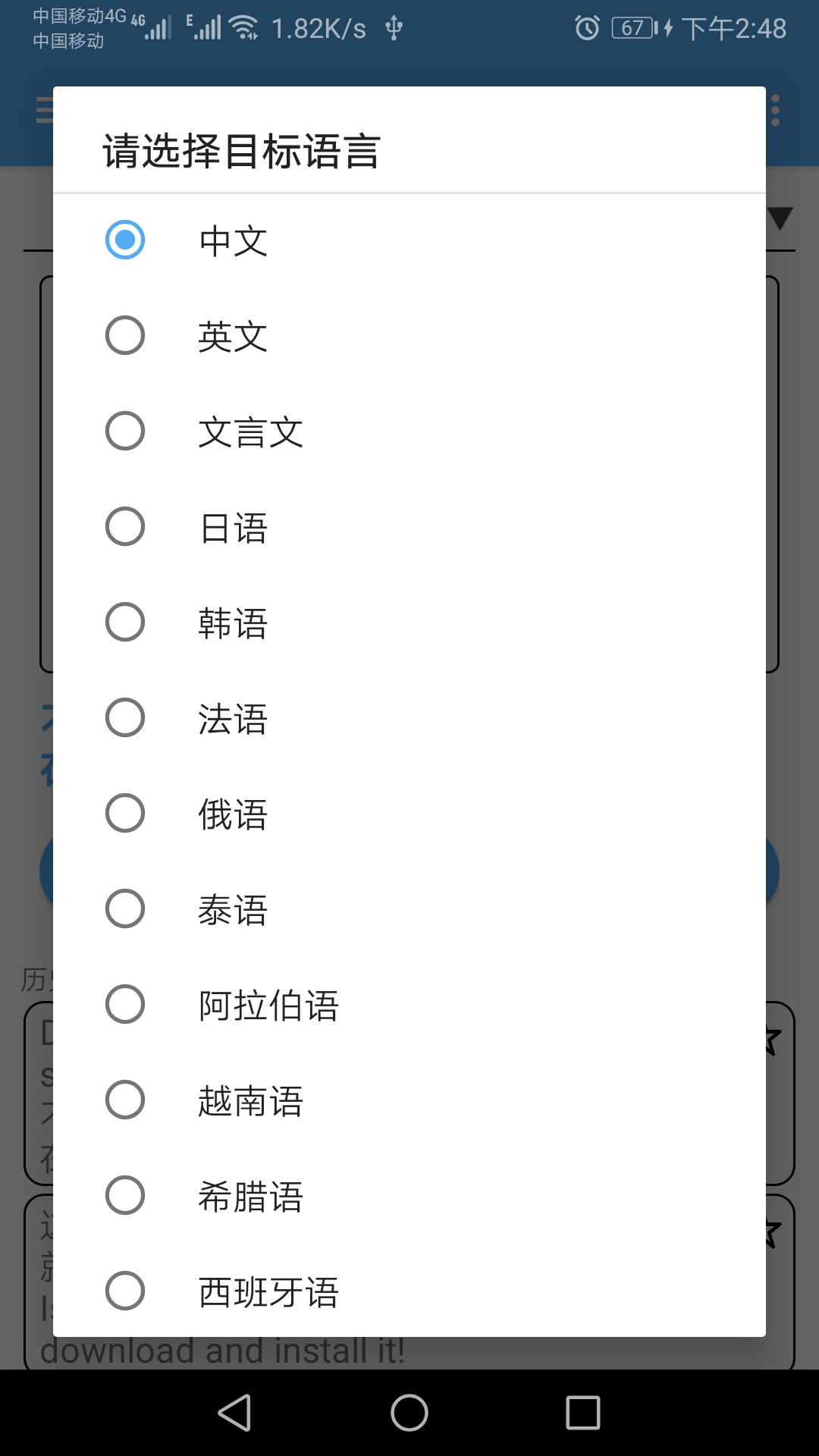 精彩截图-翻译管家2025官方新版