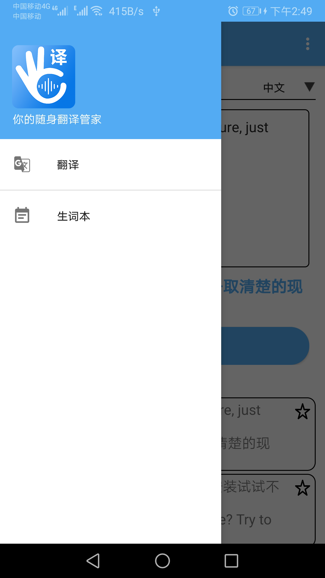 精彩截图-翻译管家2025官方新版