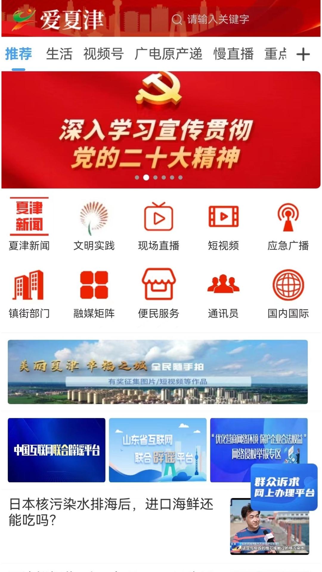 爱夏津 截图 1
