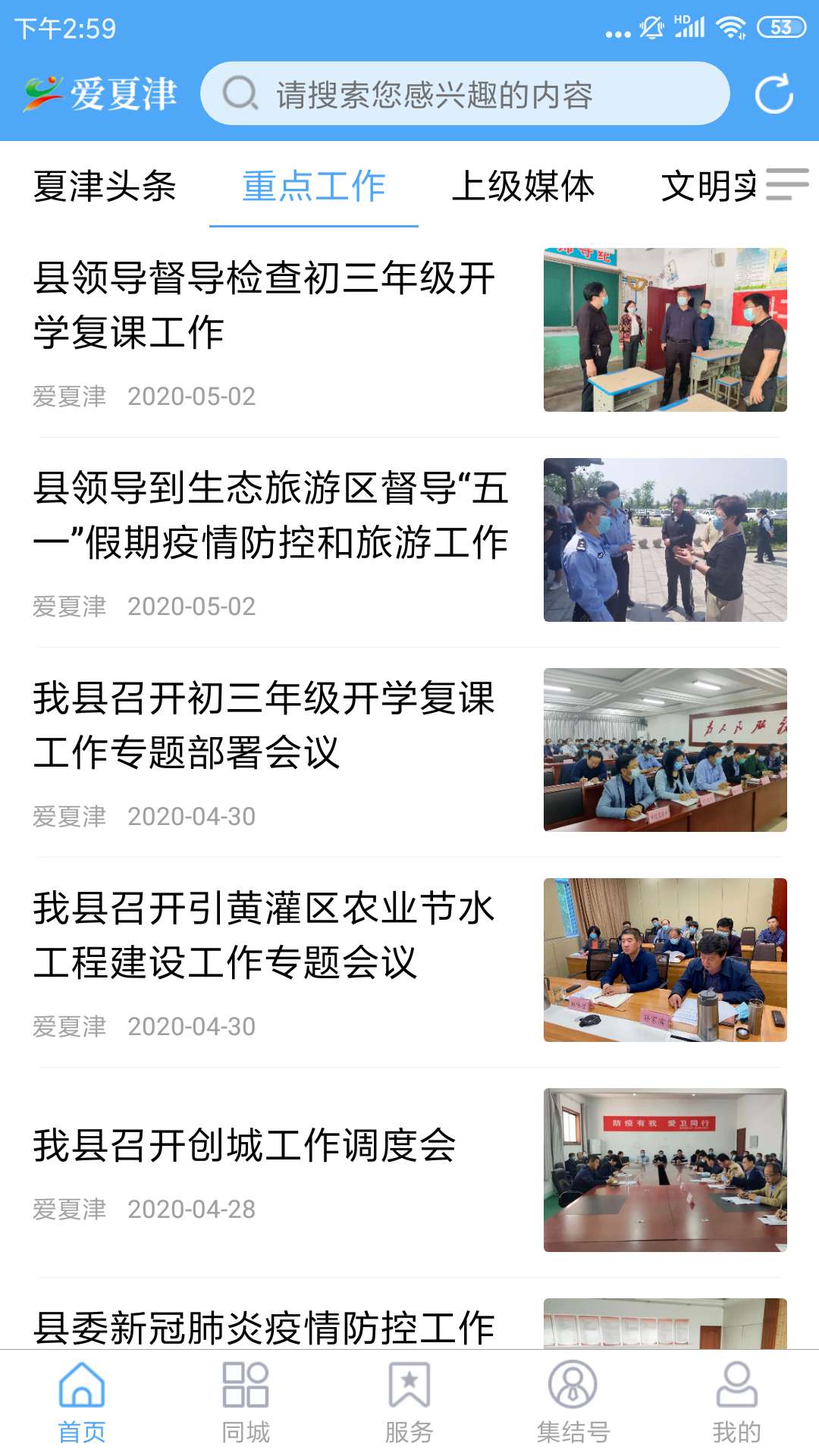 精彩截图-爱夏津2026官方新版