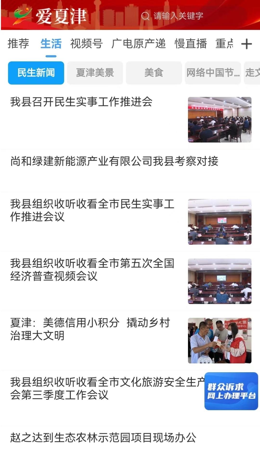 爱夏津 截图 2