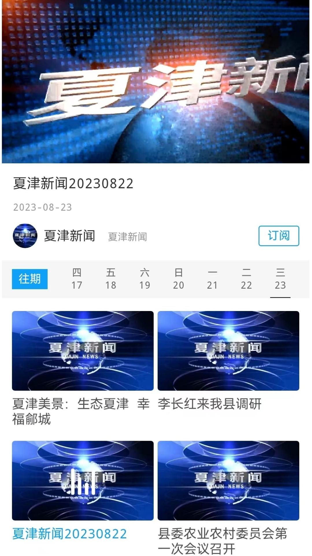 爱夏津 截图 3