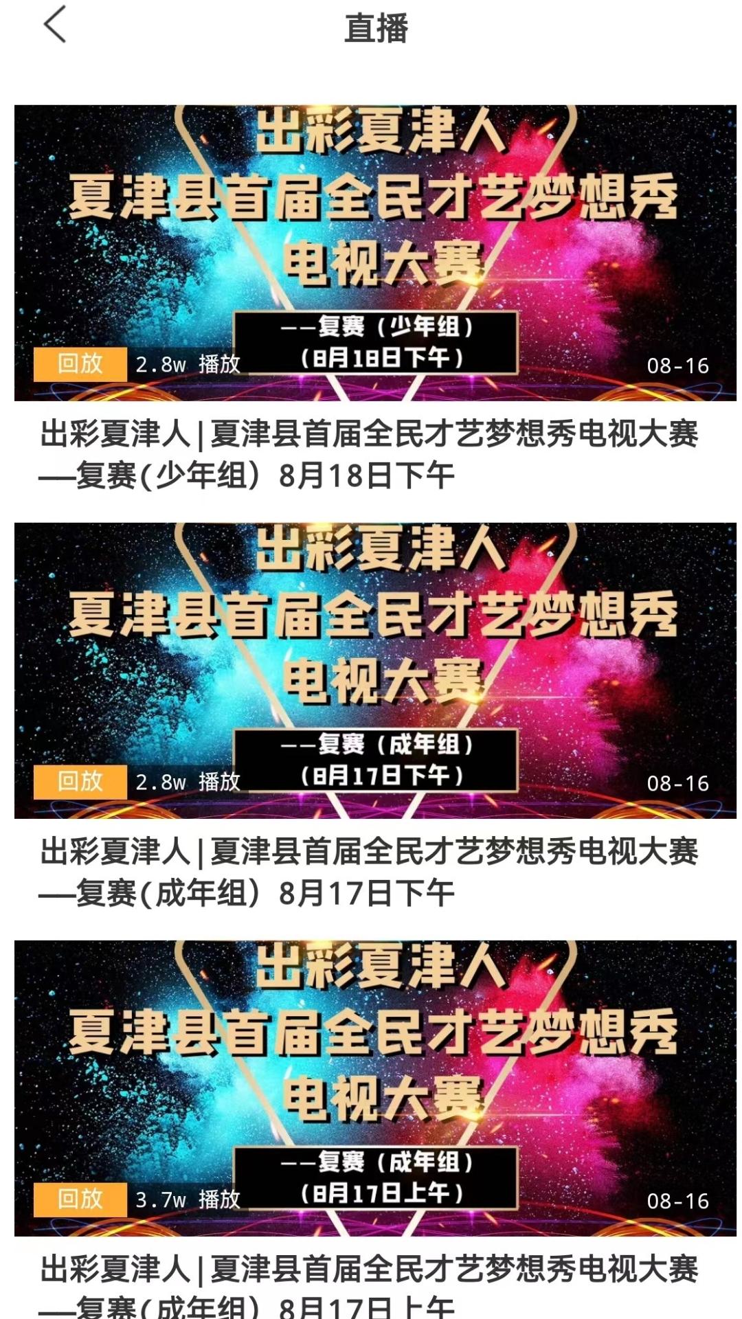 爱夏津 截图 4