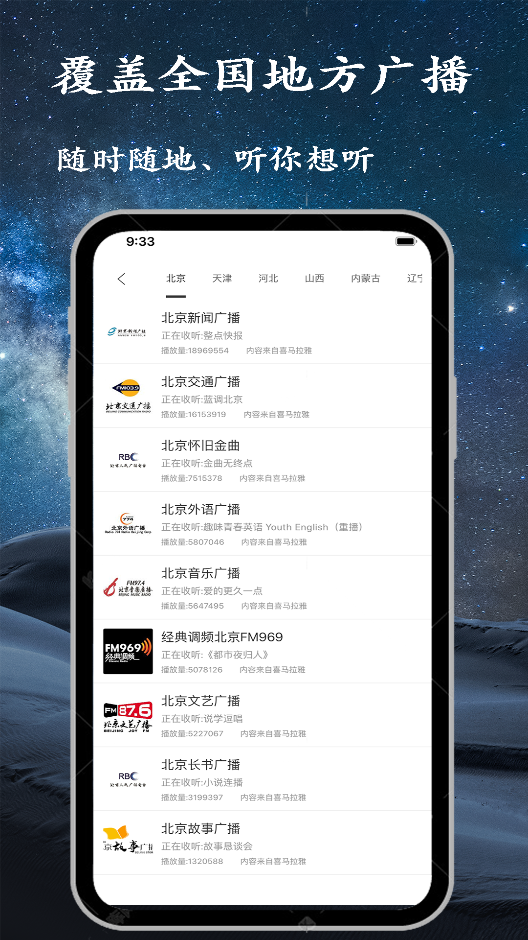 精彩截图-手机调频收音机2026官方新版