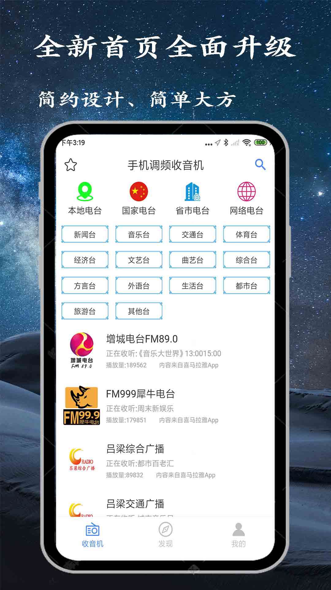 精彩截图-手机调频收音机2026官方新版