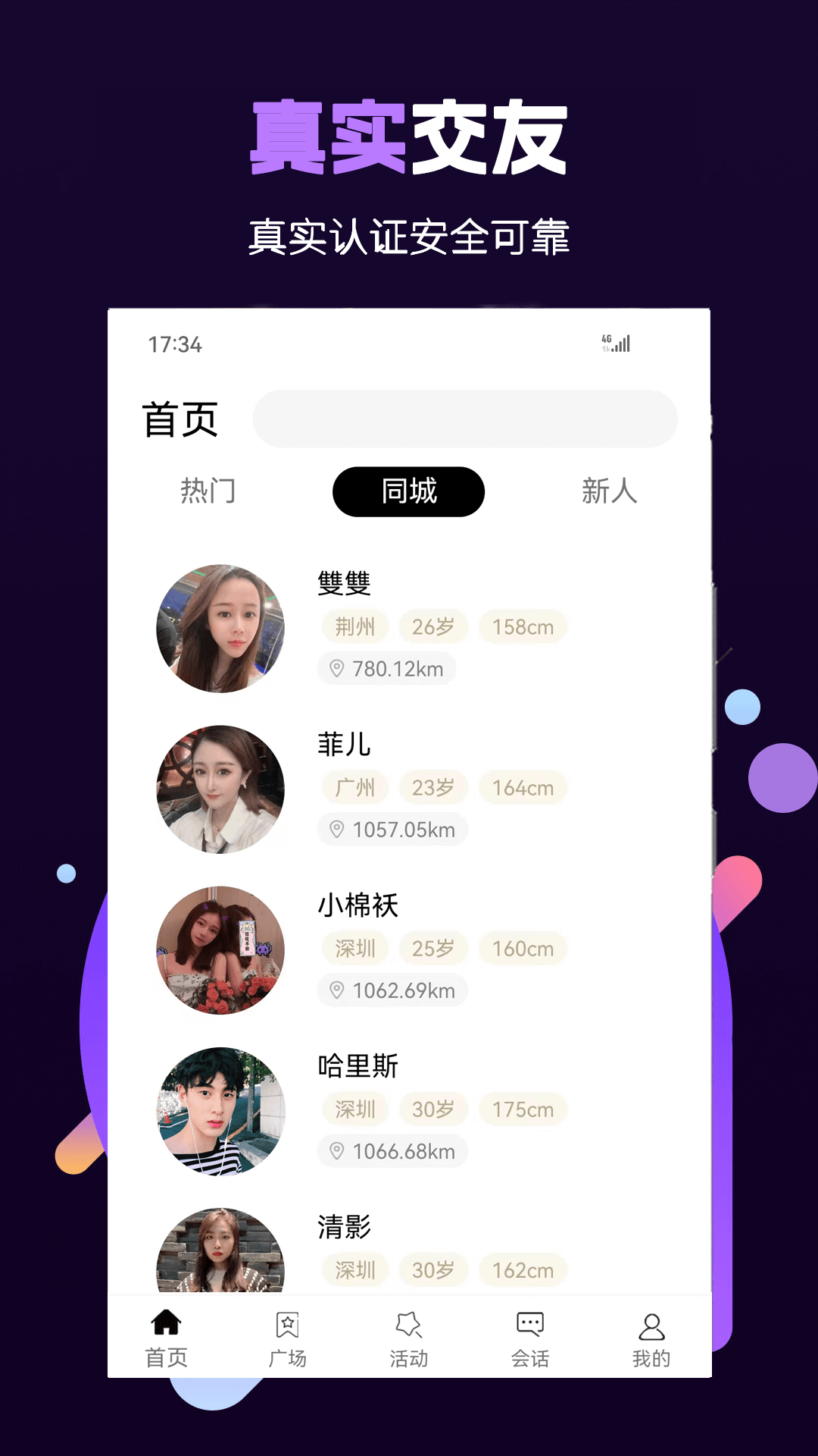 精彩截图-有伴2025官方新版
