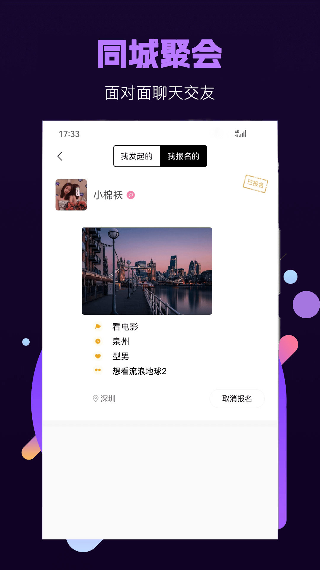 精彩截图-有伴2025官方新版