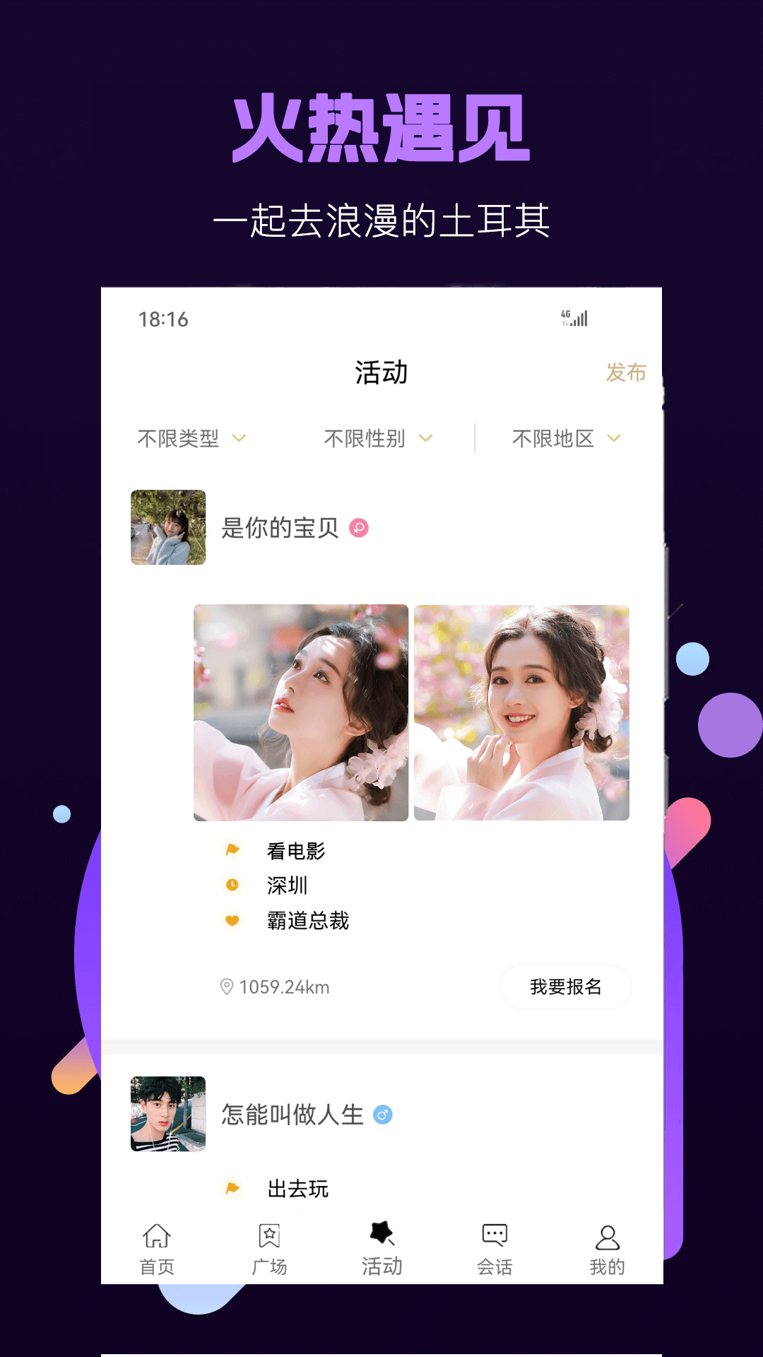 精彩截图-有伴2025官方新版
