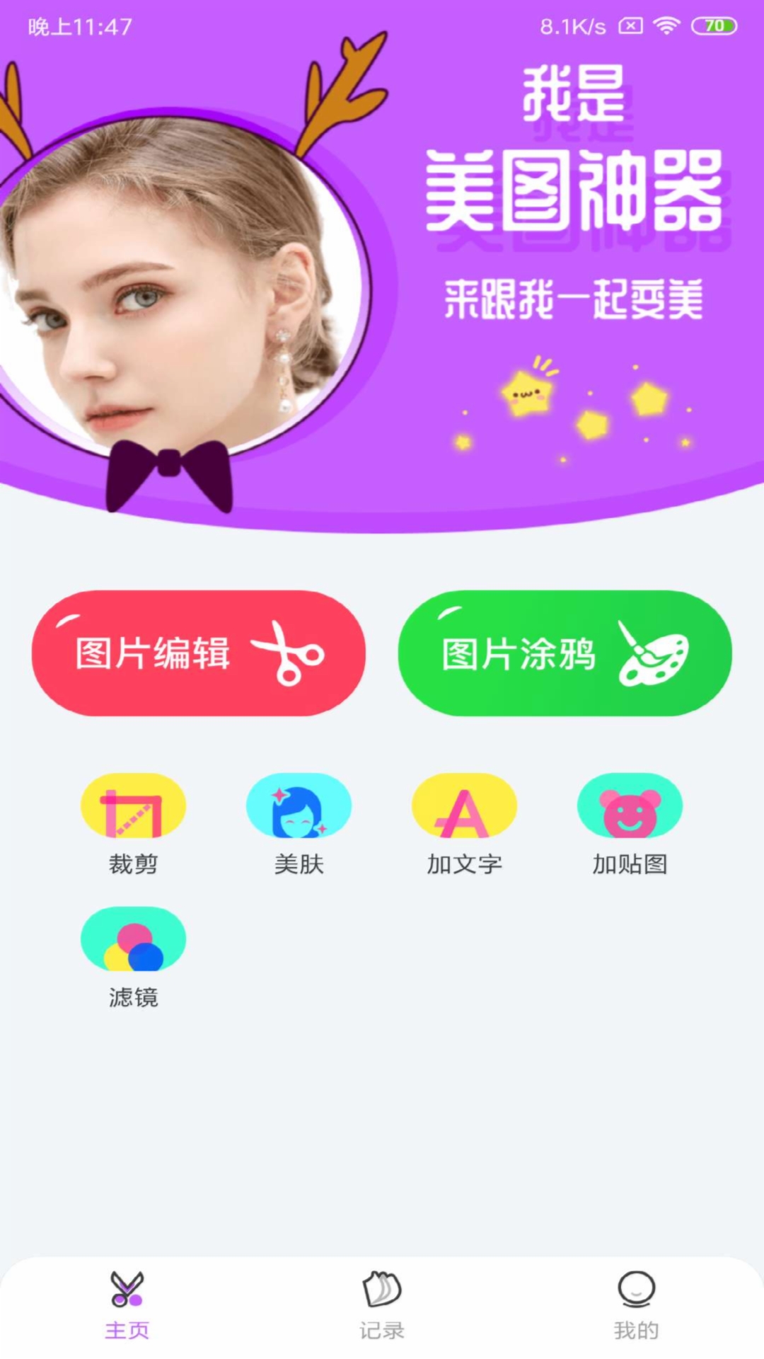 精彩截图-P图软件2025官方新版