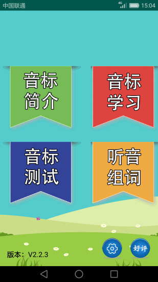 精彩截图-英语音标学习助手2024官方新版