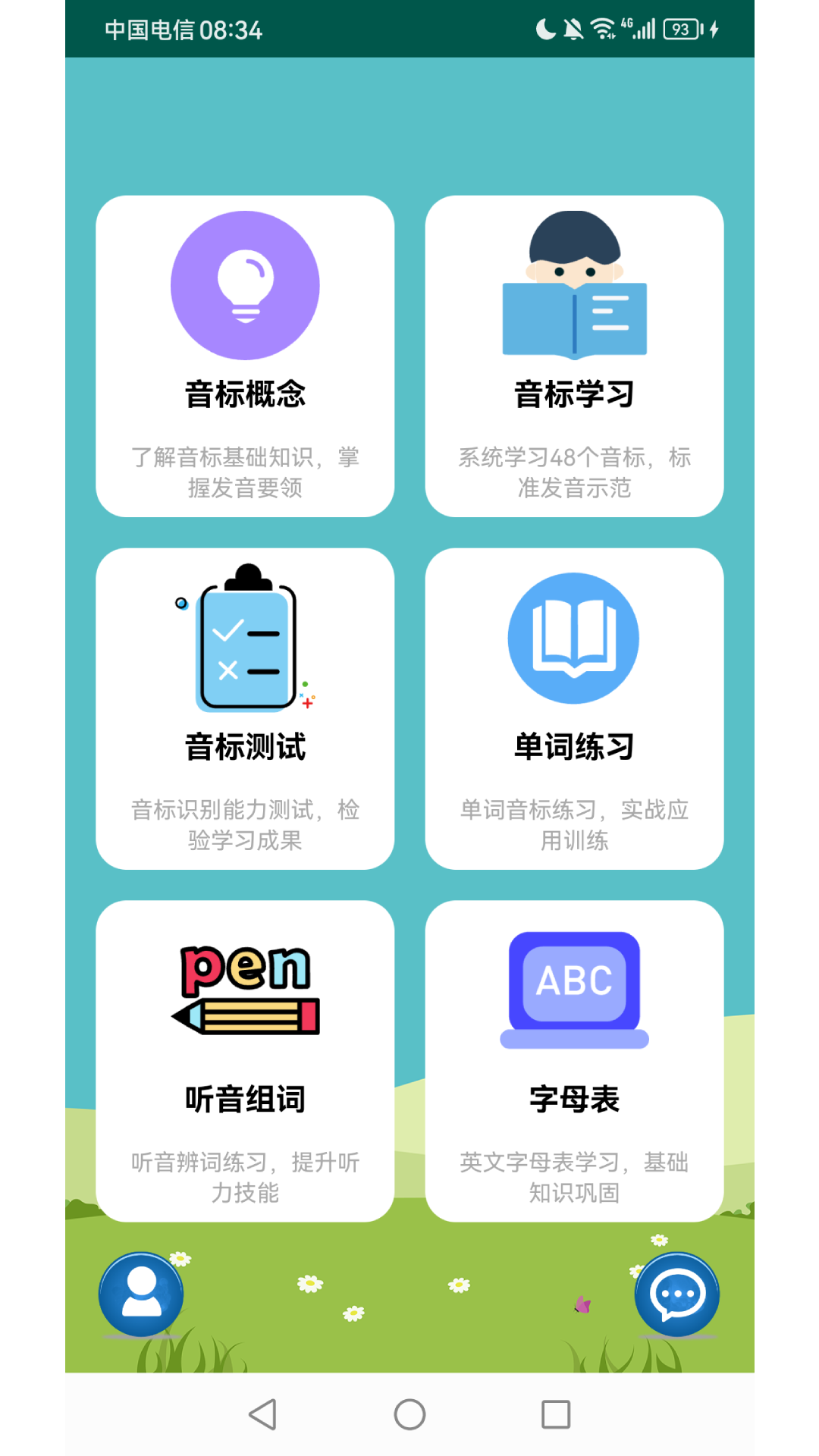 精彩截图-英语音标学习助手2026官方新版