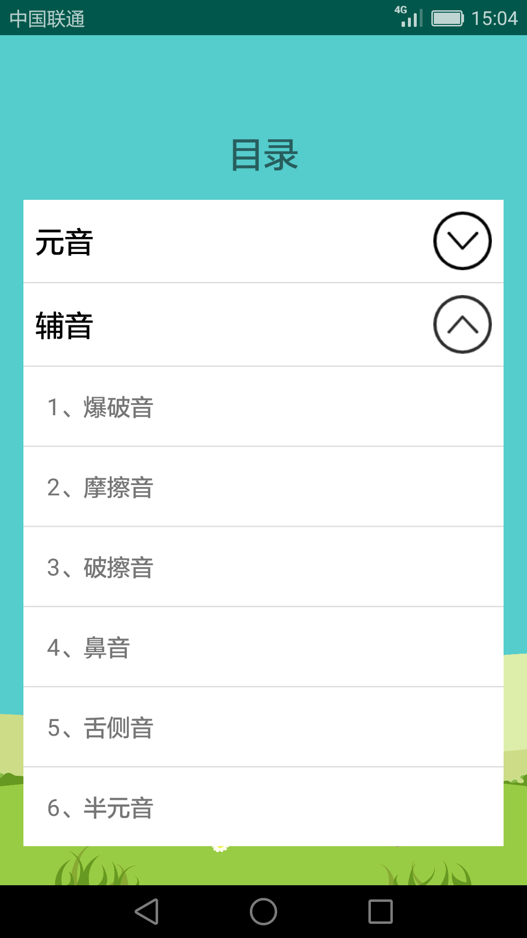 精彩截图-英语音标学习助手2025官方新版