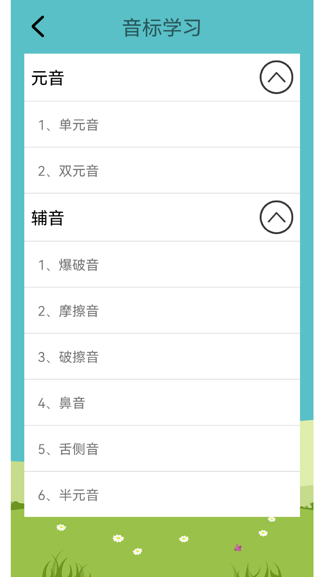 精彩截图-英语音标学习助手2025官方新版