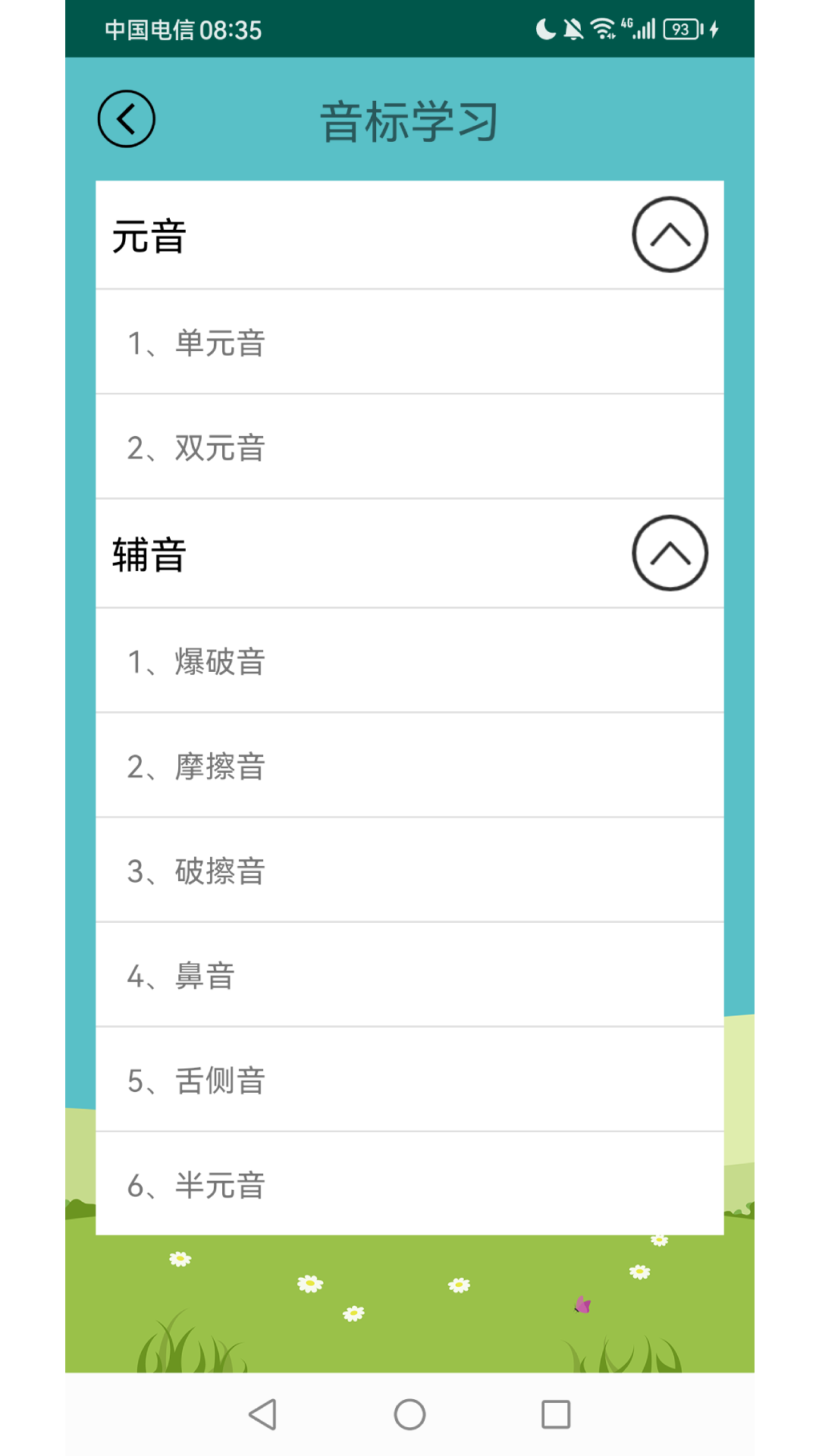 精彩截图-英语音标学习助手2026官方新版