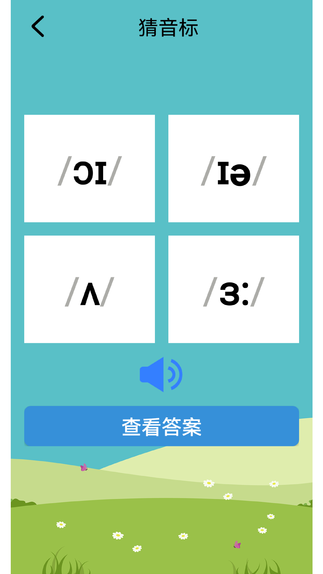 精彩截图-英语音标学习助手2025官方新版