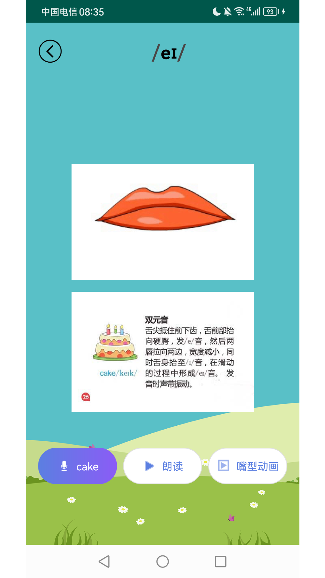 精彩截图-英语音标学习助手2026官方新版