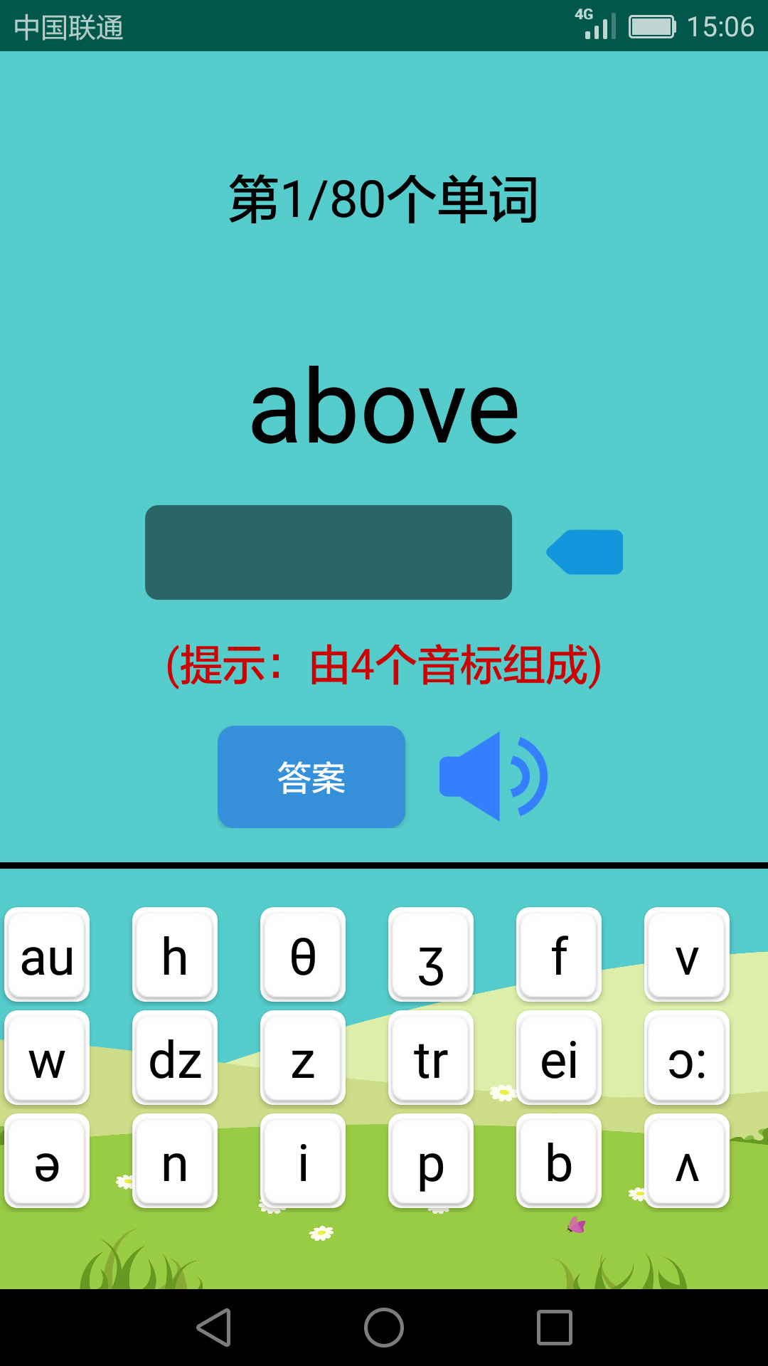 精彩截图-英语音标学习助手2025官方新版