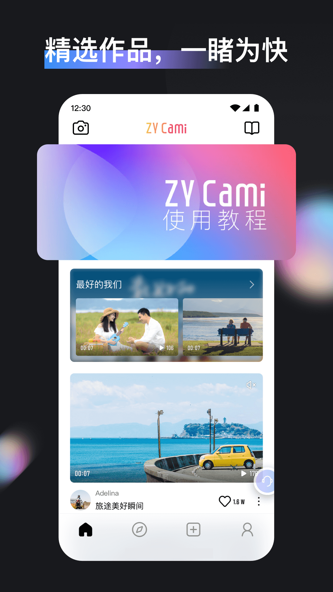 精彩截图-ZY Cami2024官方新版