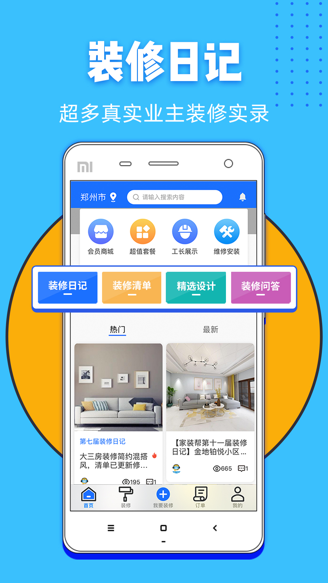 家装帮安卓版高清截图