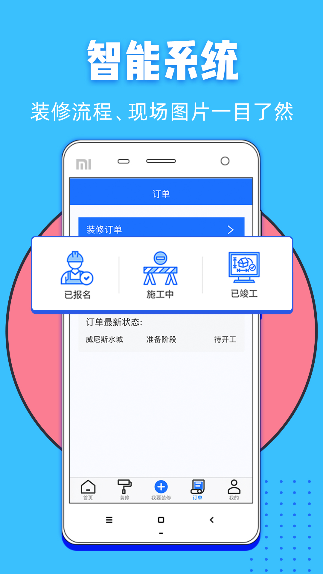 家装帮安卓版高清截图