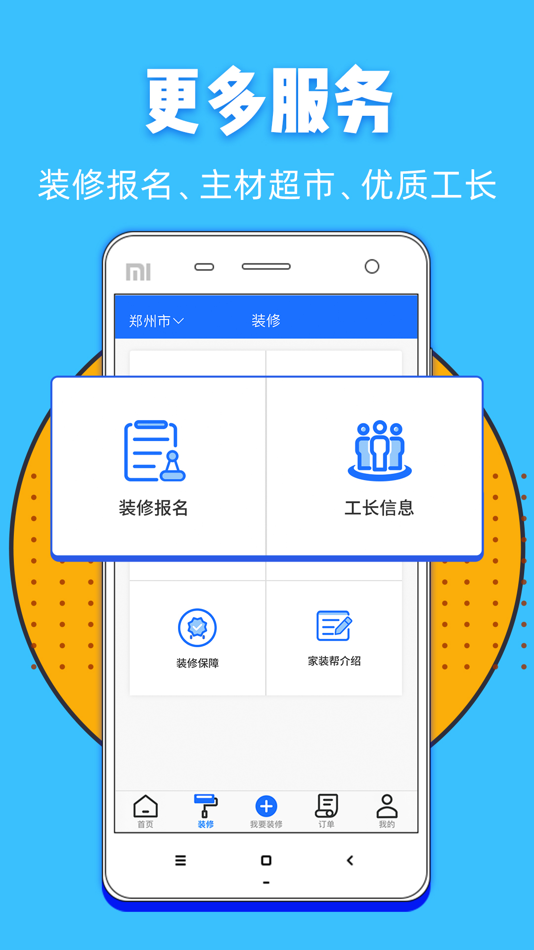 家装帮安卓版高清截图
