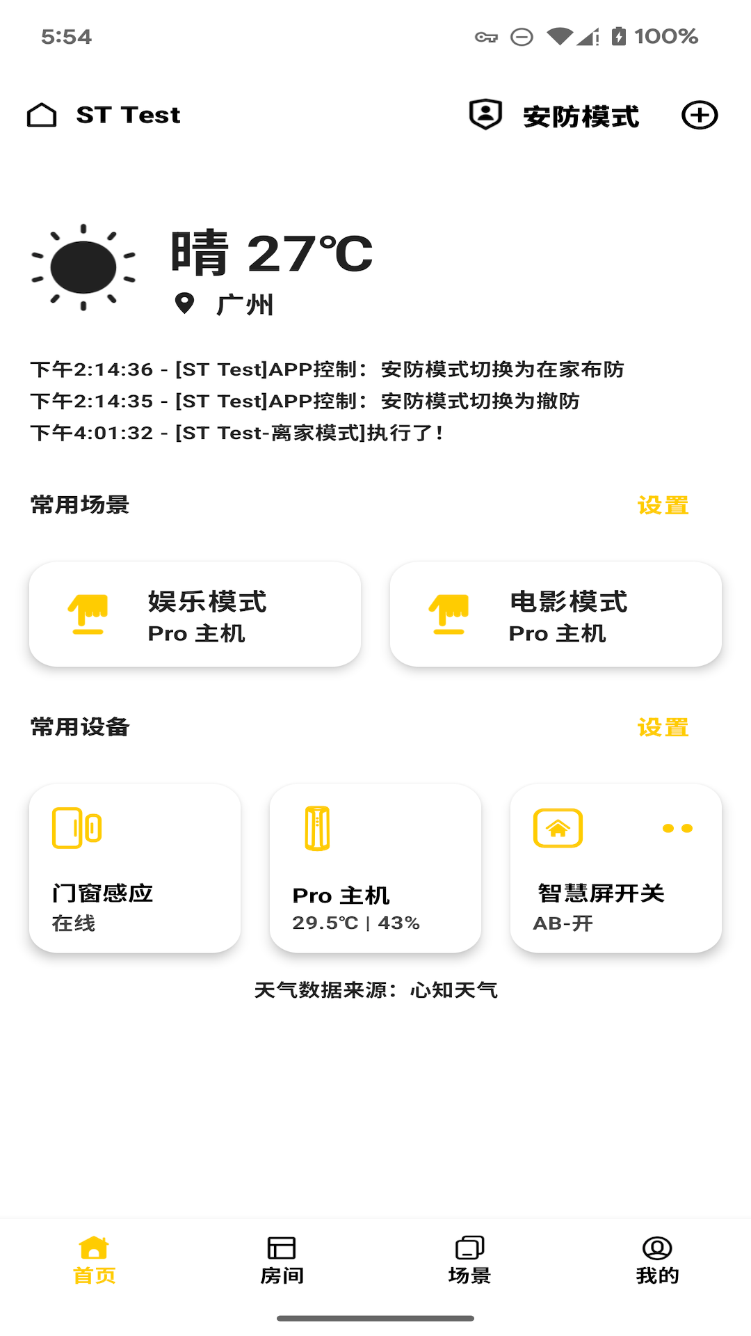 精彩截图-智家拍档2026官方新版