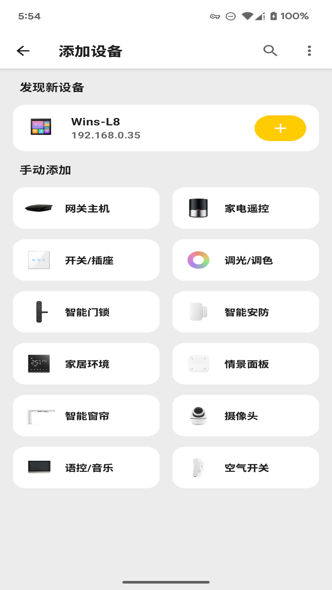 精彩截图-智家拍档2026官方新版
