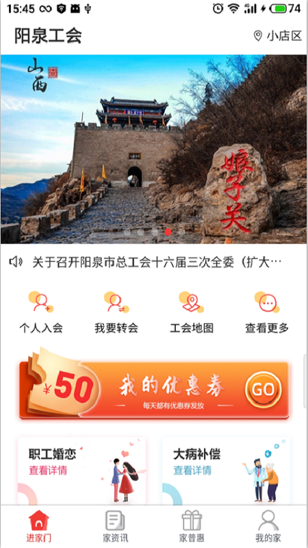 精彩截图-阳泉工会2026官方新版