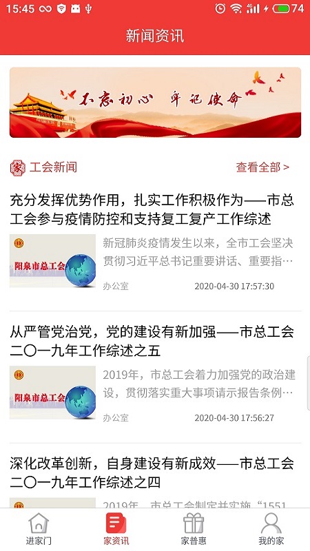 精彩截图-阳泉工会2026官方新版