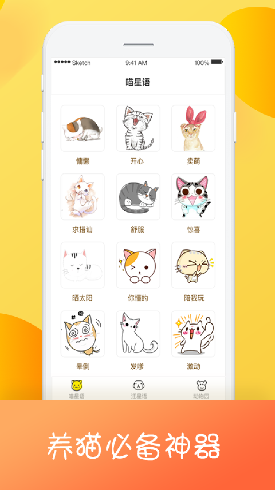 精彩截图-猫狗翻译器2025官方新版