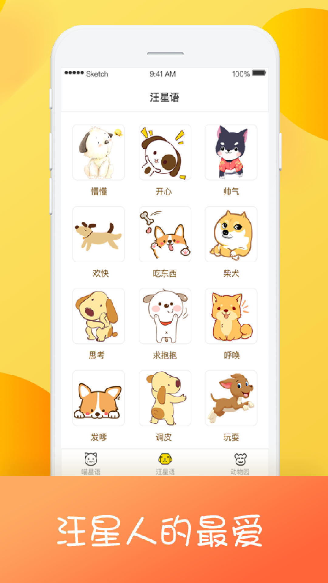 精彩截图-猫狗翻译器2025官方新版