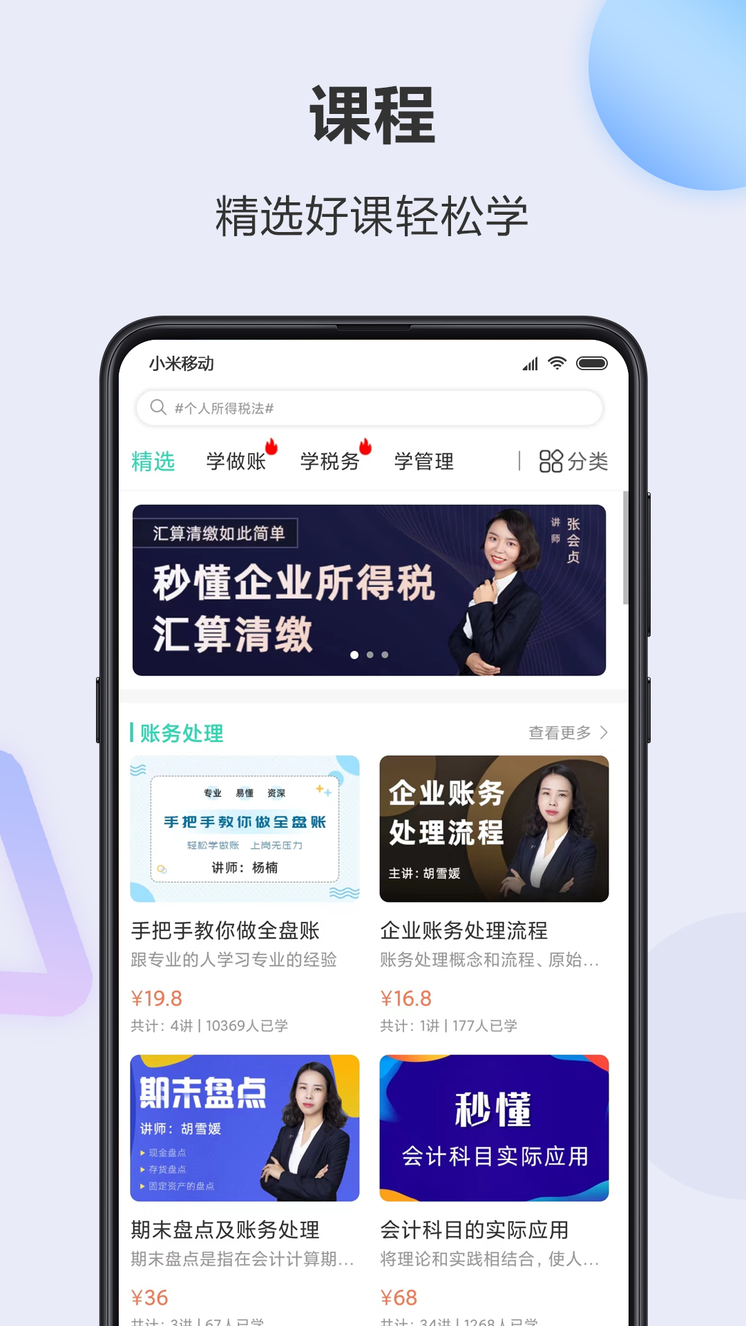 精彩截图-会计宝2026官方新版