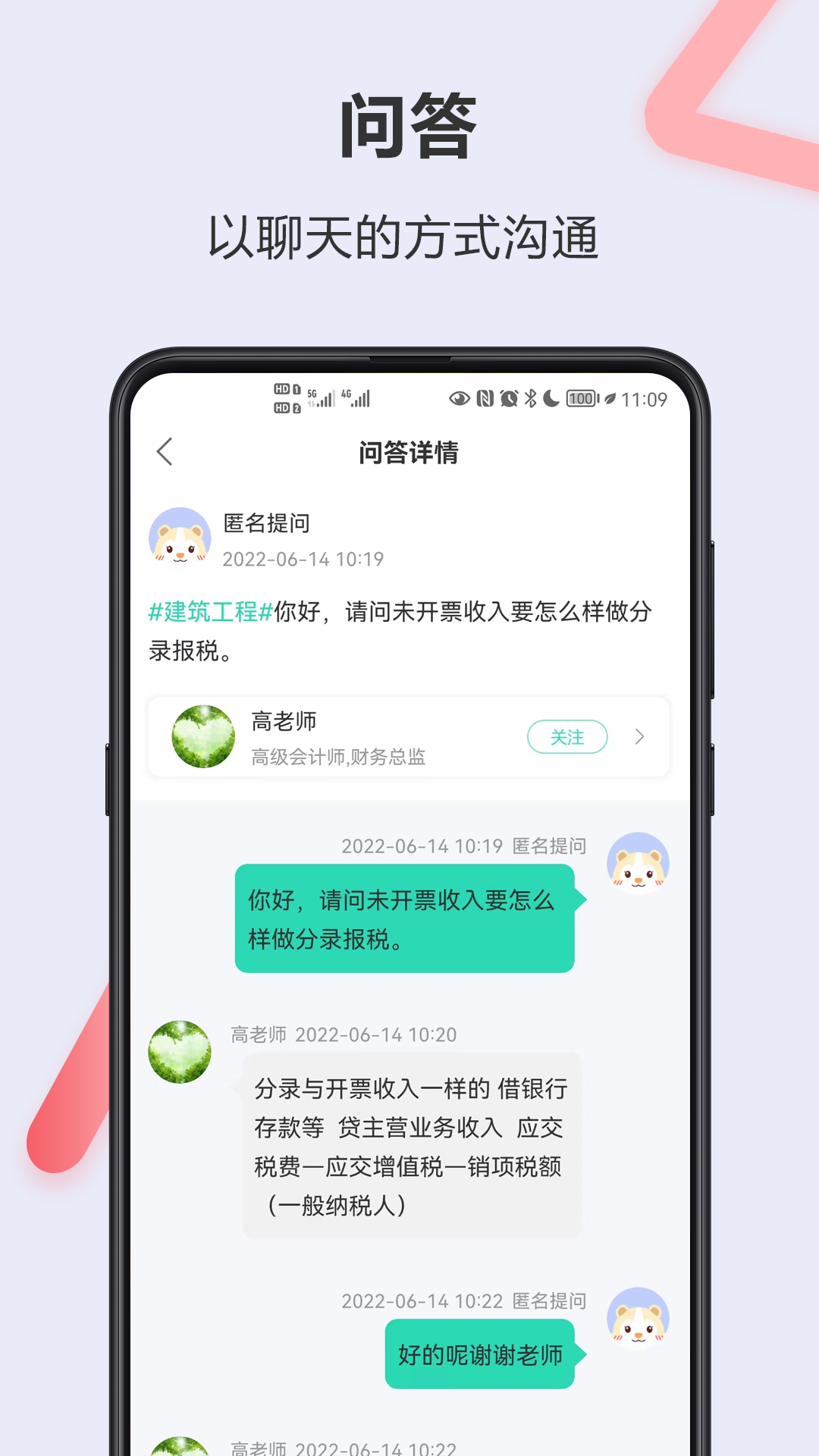 会计宝安卓版高清截图
