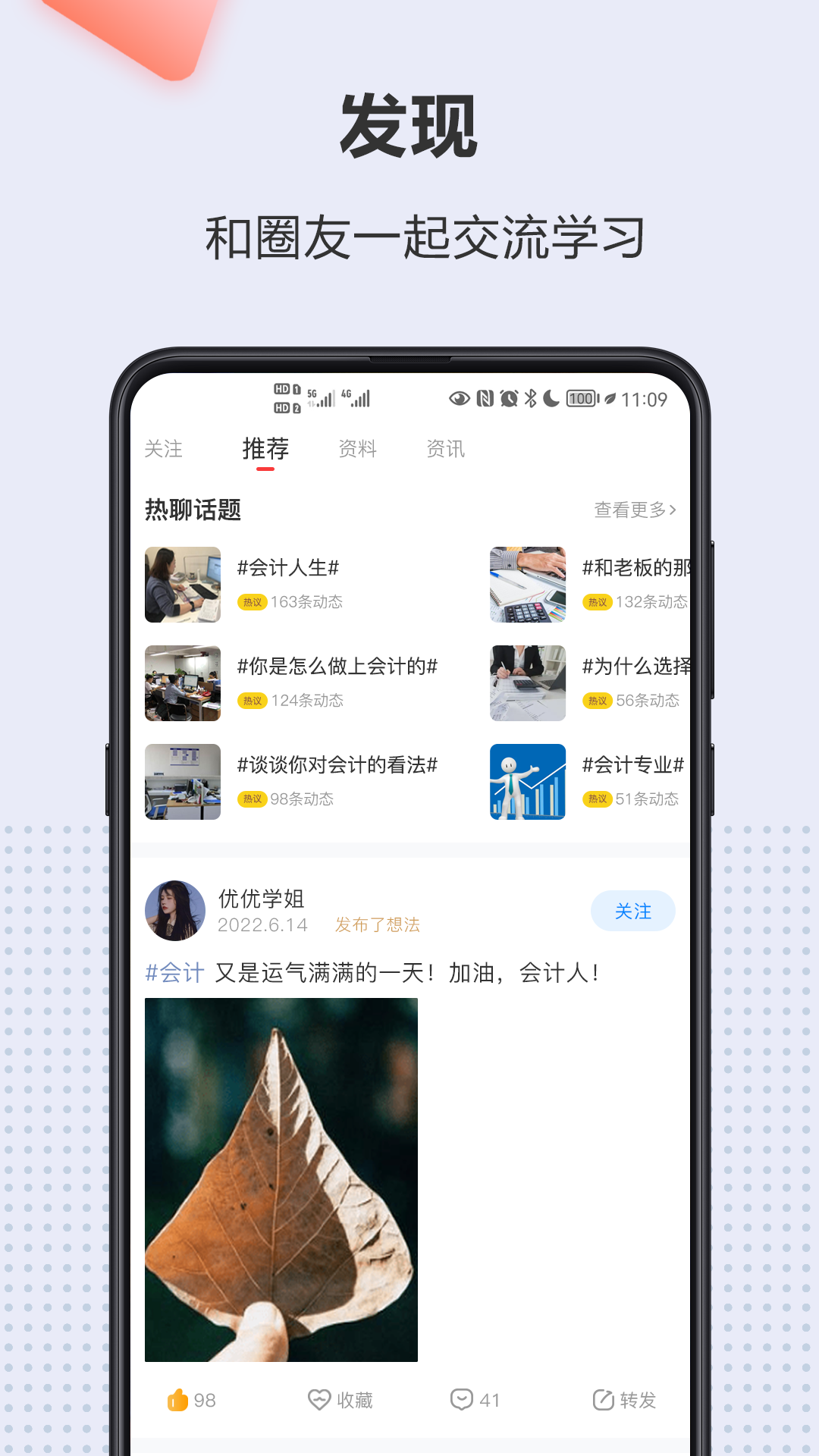 会计宝安卓版高清截图